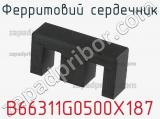 Ферритовий сердечник B66311G0500X187 фотография 2.