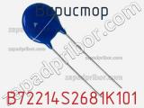 Варистор B72214S2681K101 фотография 2.