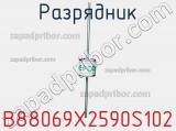 B88069X2590S102
