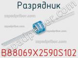 Разрядник B88069X2590S102 фотография 2.