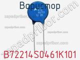 Варистор B72214S0461K101 фотография 2.