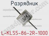 Разрядник L-KLS5-86-2R-1000 