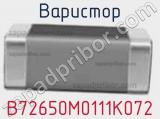 Варистор B72650M0111K072 фотография 2.