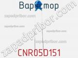 Варистор CNR05D151 фотография 2.