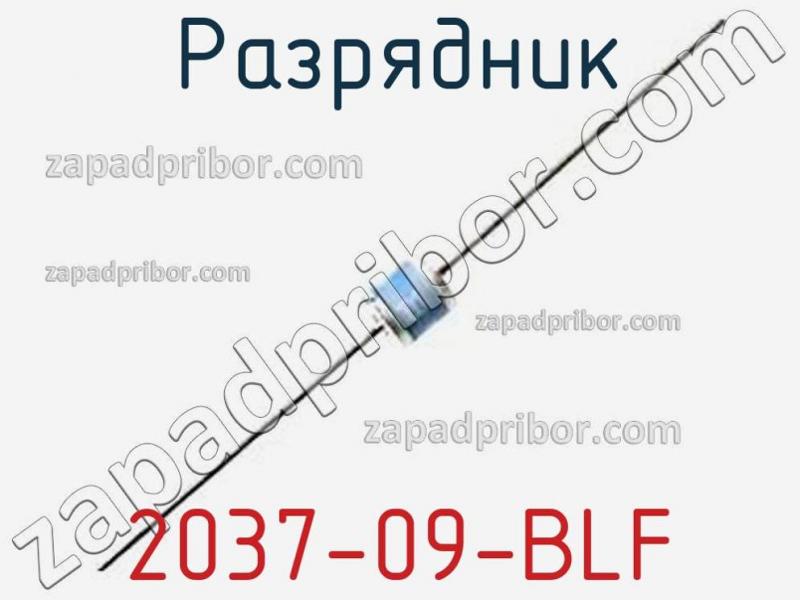 Разрядник 2037-09-BLF фотография 1.