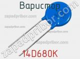 Варистор 14D680K фотография 2.