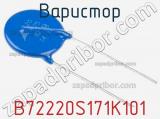 Варистор B72220S171K101 фотография 3.
