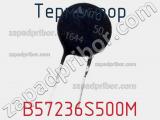 Термистор B57236S500M фотография 2.