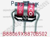 Разрядник B88069X8870B502 фотография 3.