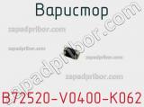 Варистор B72520-V0400-K062 фотография 2.