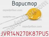 Варистор JVR14N270K87PU5 фотография 3.