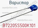 Варистор B72205S500K101 фотография 2.