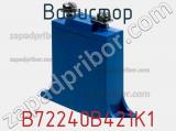 Варистор B72240B421K1 фотография 3.