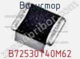 Варистор B72530T40M62 фотография 3.