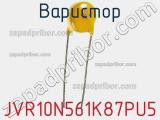 Варистор JVR10N561K87PU5 фотография 3.
