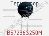 Термистор B57236S250M фотография 3.