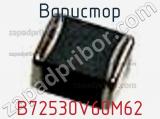 Варистор B72530V60M62 фотография 2.