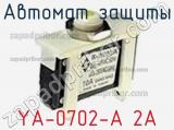 Автомат защиты YA-0702-A 2А фотография 2.