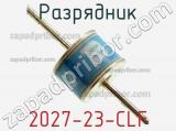 Разрядник 2027-23-CLF фотография 2.