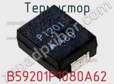 Термистор B59201P1080A62 фотография 2.