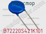 Варистор B72220S421K101 фотография 3.
