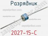 Разрядник 2027-15-C фотография 2.