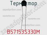 Термистор B57153S330M фотография 2.