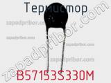 Термистор B57153S330M фотография 3.