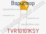 Варистор TVR10101KSY фотография 2.