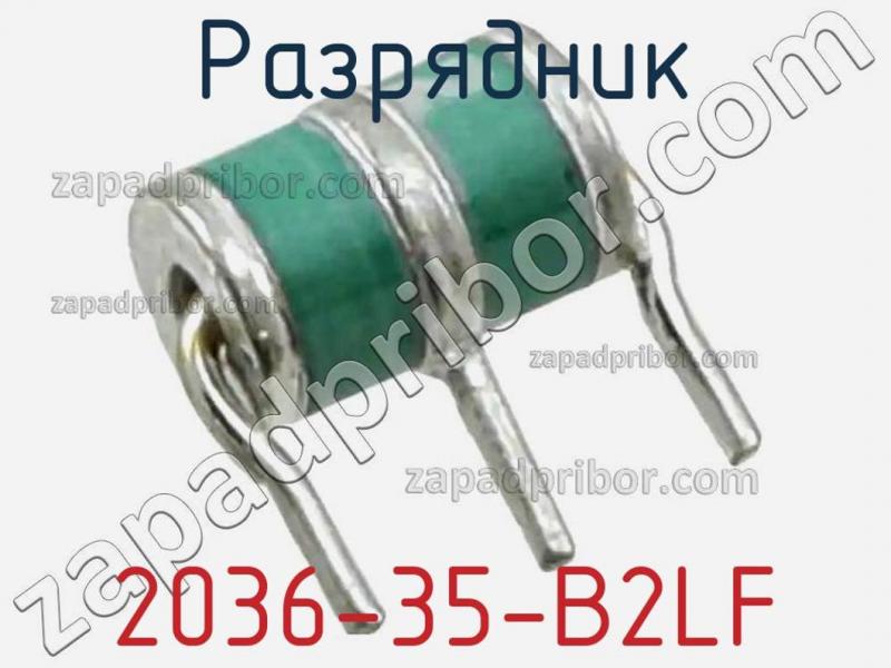 Разрядник 2036-35-B2LF фотография.