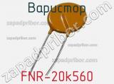 Варистор FNR-20K560 
