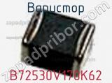 Варистор B72530V170K62 фотография 2.