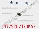 Варистор B72520V170K62 фотография 2.