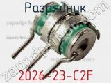 Разрядник 2026-23-C2F фотография 2.