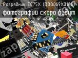 EC75X (B88069X0180)