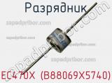 EC470X (B88069X5740)