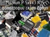 P 5x4x3 N35