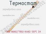 Термостат TB02-BB8D/TB02-KA8D 120*C 2A 
