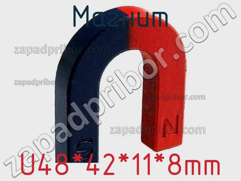 Магнит U48*42*11*8mm фотография.
