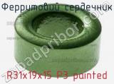 Ферритовий сердечник R31x19x15 P3 painted фотография 2.