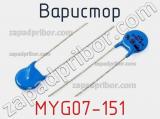 Варистор MYG07-151