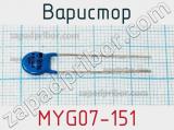 Варистор MYG07-151 фотография 2.