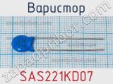 Варистор SAS221KD07 фотография 2.