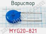 Варистор MYG20-821 фотография 2.