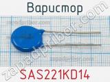 Варистор SAS221KD14 фотография 2.
