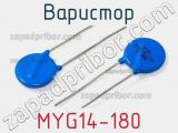 Варистор MYG14-180 