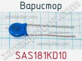 Варистор SAS181KD10 фотография 2.