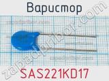 Варистор SAS221KD17 фотография 2.