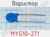 Варистор MYG10-271 фотография 2.