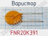 Варистор FNR20K391 фотография 2.